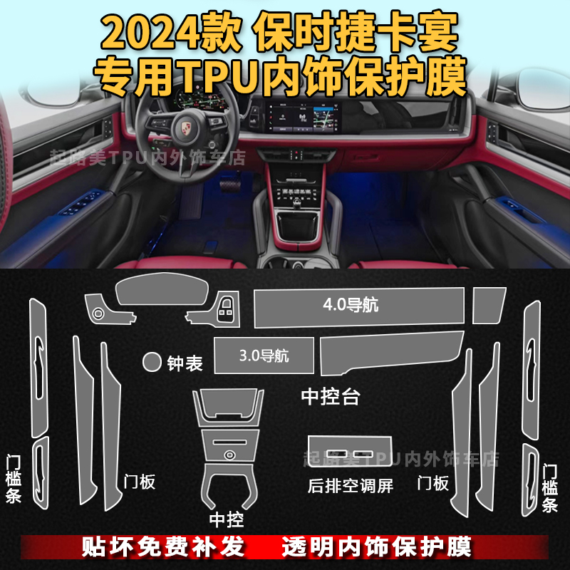 24款保时捷卡宴内饰改装用品中控/仪表/3.0/4.0导航屏TPU保护膜专