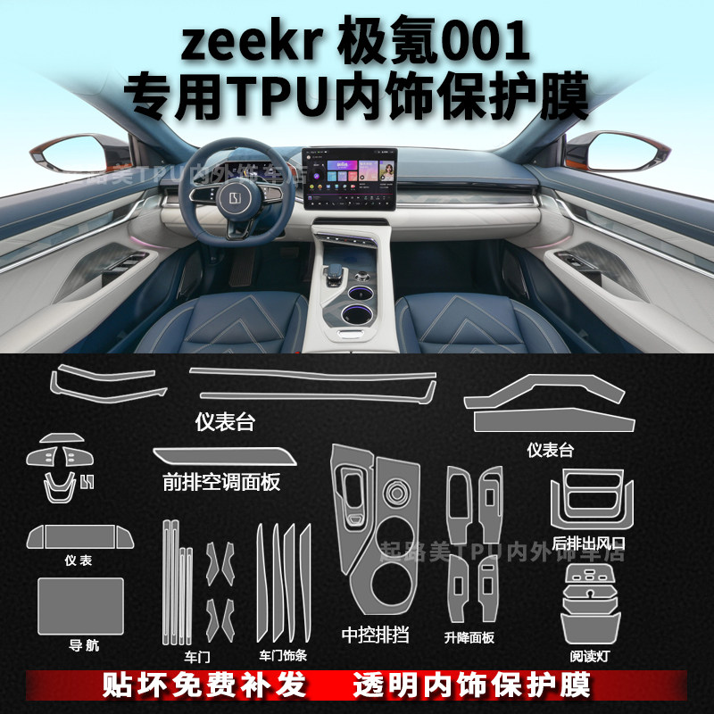 21-23款zeekr极氪00内饰贴膜