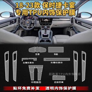 18-23款保时捷卡宴内饰TPU保护膜中控/仪表保护膜 专用汽车用品