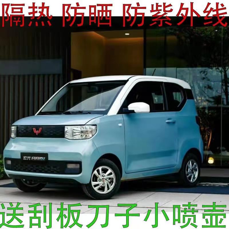 五菱宏光MINI电动四轮车玻璃膜太阳膜防晒隔热防爆膜电动车隔热膜