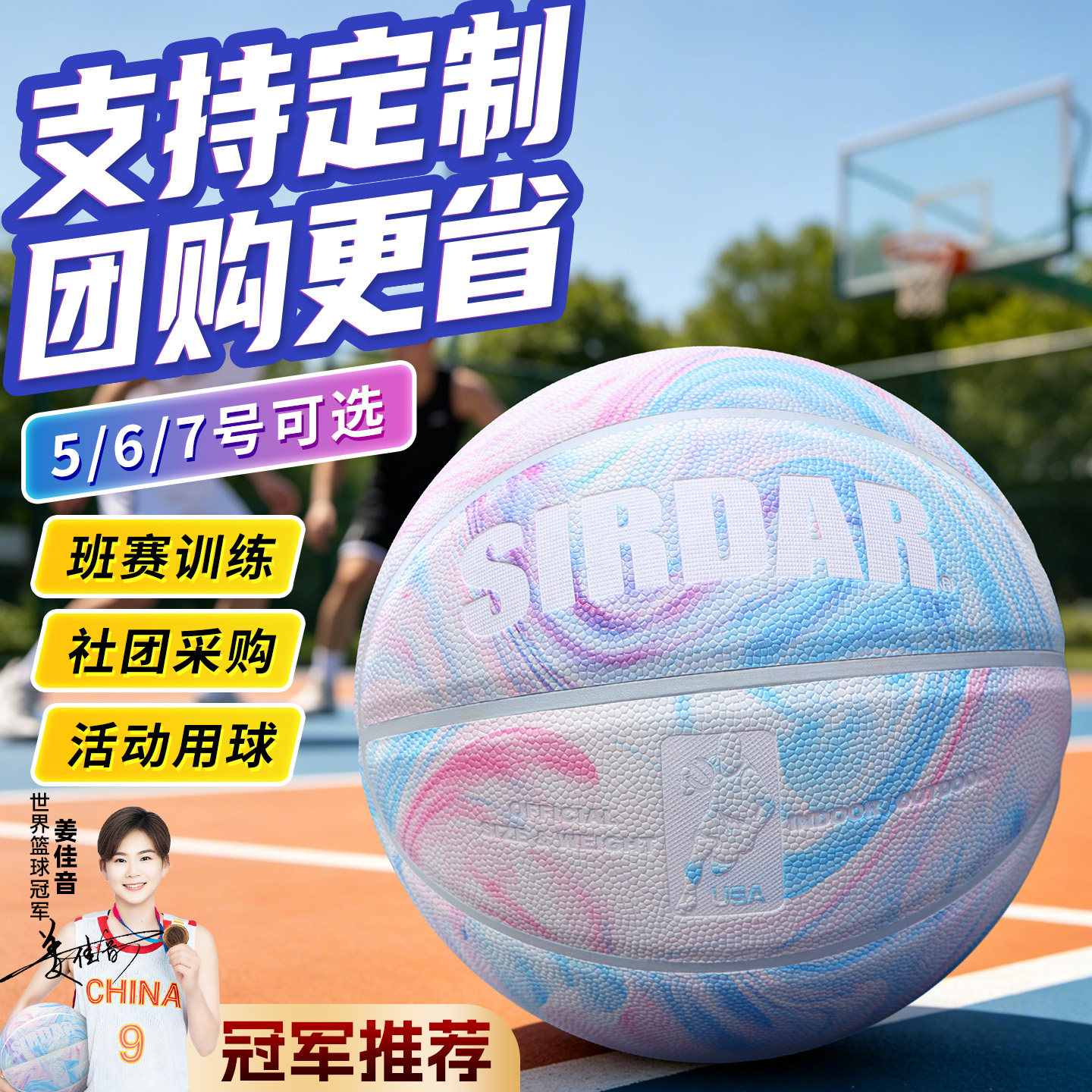 6/7号标准学生中考专用篮球