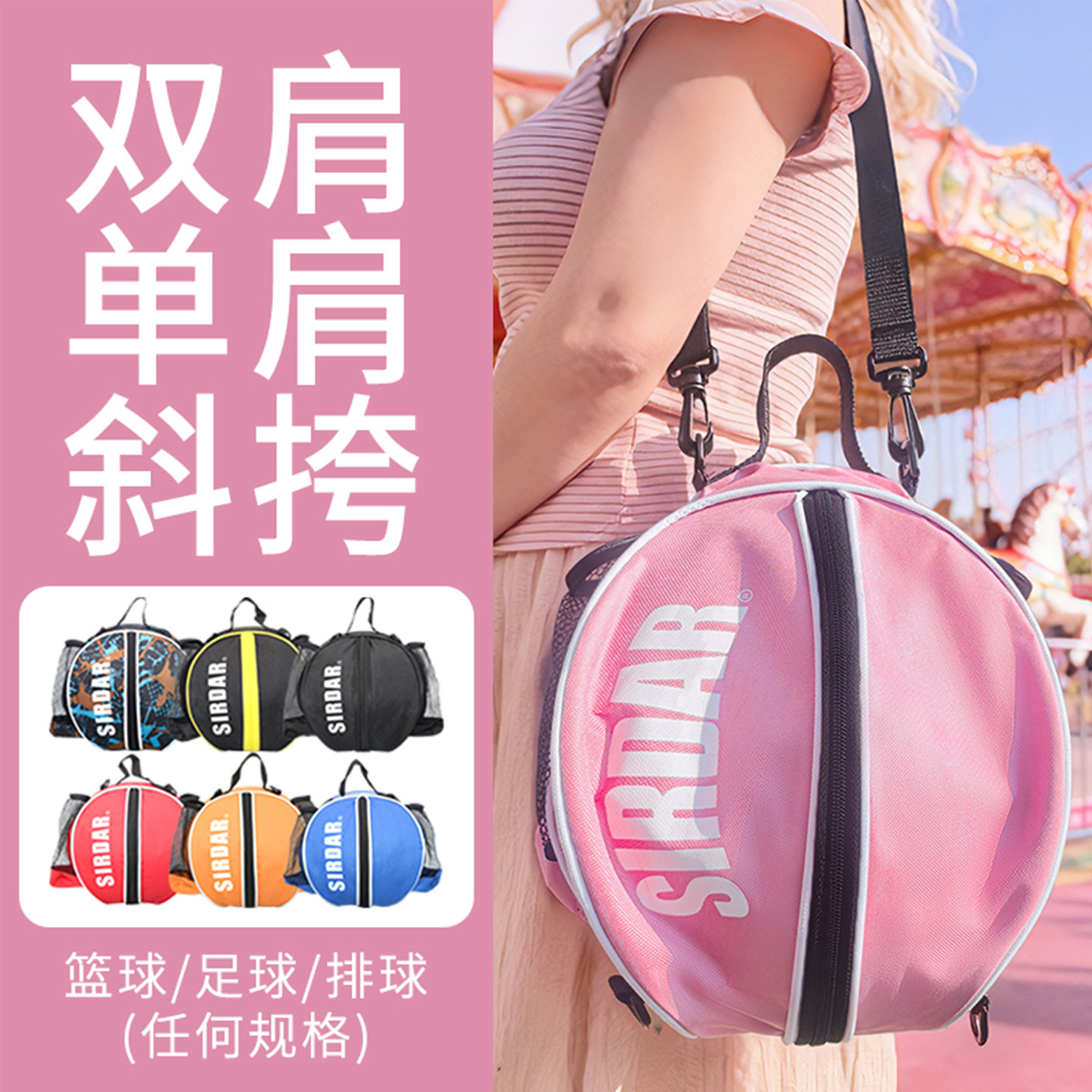 萨达篮球袋收纳包专业运动包男女儿童单双肩斜跨手提足球排球通用