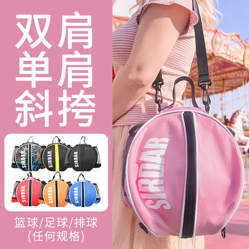 萨达篮球袋收纳包单双肩斜挎包