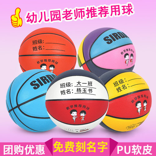 正品儿童篮球免费刻字