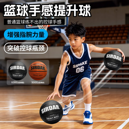 小重球3号篮球加重青少年成人专用7号训练重力突破瓶颈提升运球感