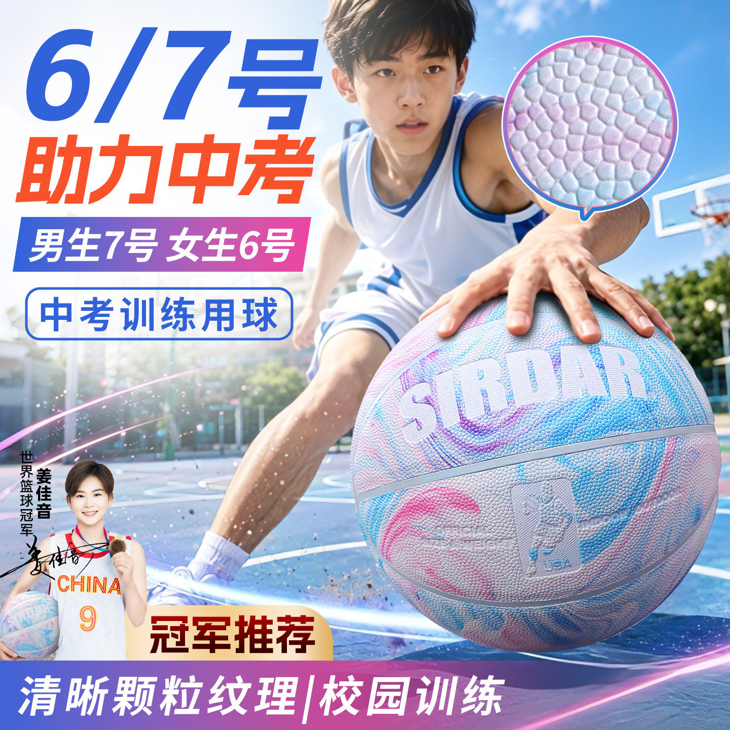 篮球中考专用PU6号女生7号男生用