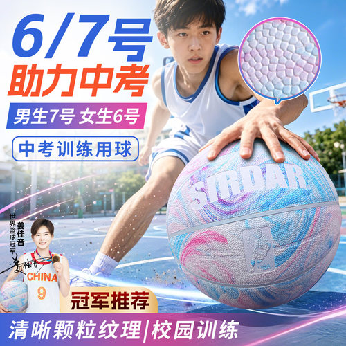 篮球中考专用PU6号女生7号男生用