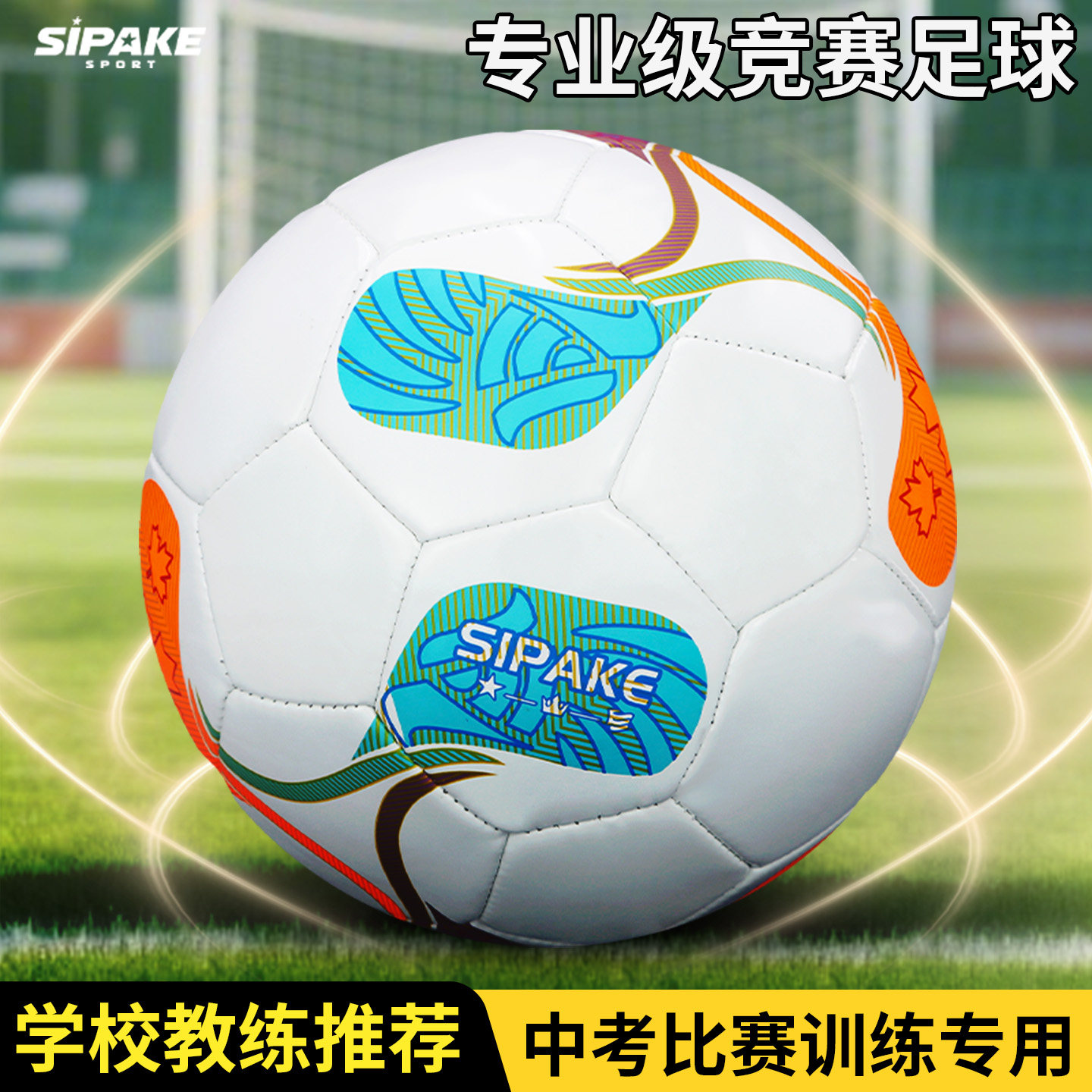 儿童足球小学生专用5号中考学生成人青少年竞赛训练世界杯耐磨球