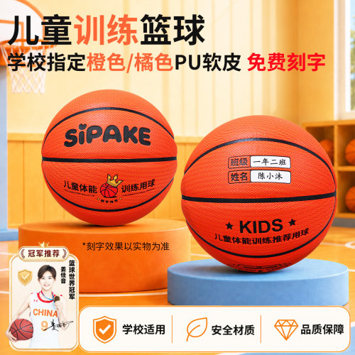 儿童篮球橙色4号幼儿园5号小学生体能训练PU软皮橘红防滑耐磨皮球
