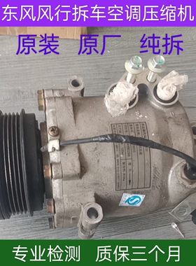 适配东风风行菱智V3M3M5景逸X3X5X6S5OS500东风风光空调压缩机