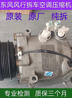 适配东风风行菱智V3M3M5景逸X3X5X6S5OS500东风风光空调压缩机