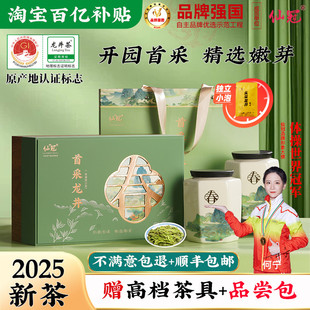 2025新绿茶叶正宗杭州明前头采嫩芽龙井特级送长辈领导高档礼盒装