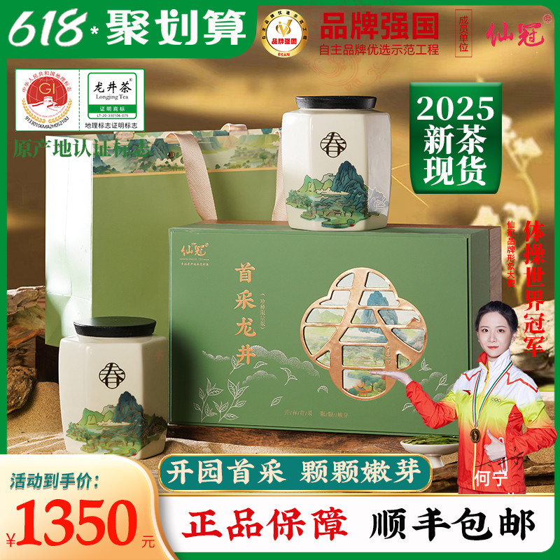 2025新绿茶叶正宗明前头采嫩芽龙井特级送长辈老师领导高档礼盒装