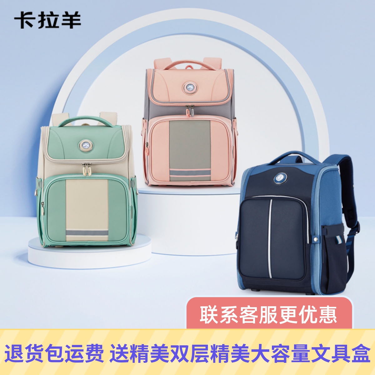 卡拉羊小学生减负防下坠手表书包