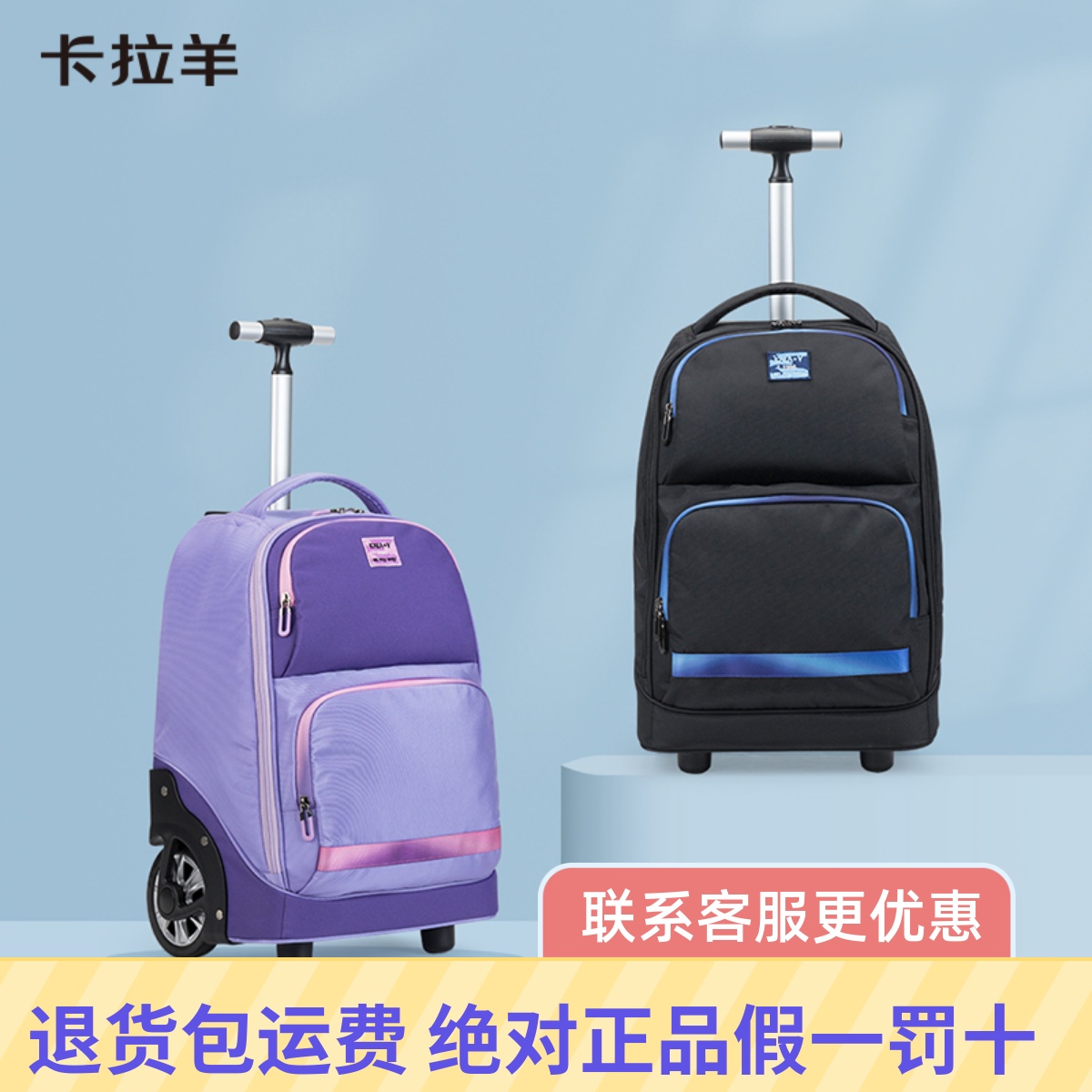 卡拉羊学生拉杆书包456年级初中生大容量拉杆书包新学生书包7203