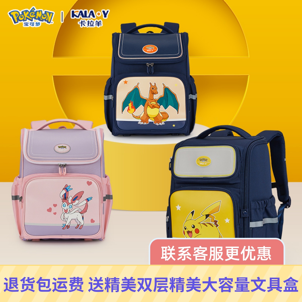 卡拉羊联名款小学生大嘴书包