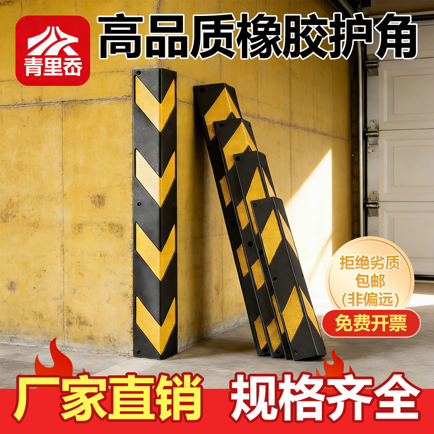橡胶防撞护角条车库防撞条墙角柱子保护专用交通包边条反光警示条