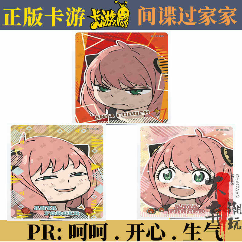 间谍过家家PR005一套三张卡片