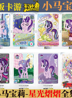 正版小马宝莉卡片彩虹辉月趣影包星光熠熠CRLSRSGRURSSRHR卡单卖