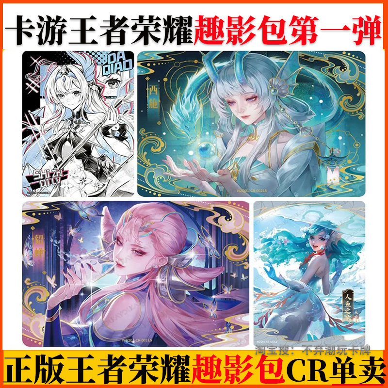 卡游王者荣耀趣影包第1弹CR单卖