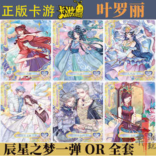 卡游叶罗丽卡片辰星之梦第一弹or单卡 水默乐公主卡牌出卡单卖
