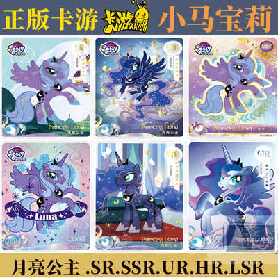 卡游小马月亮公主HRURLSR卡片