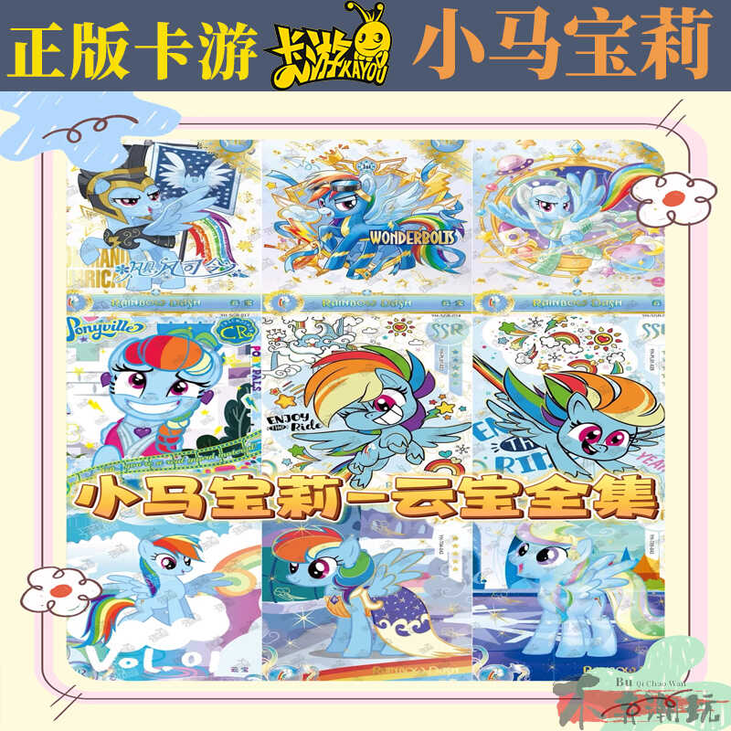 小马宝莉云宝SGRXRCRLSR卡片