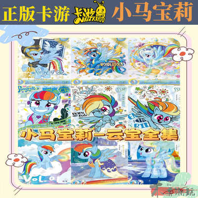 小马宝莉云宝SGRXRCRLSR卡片
