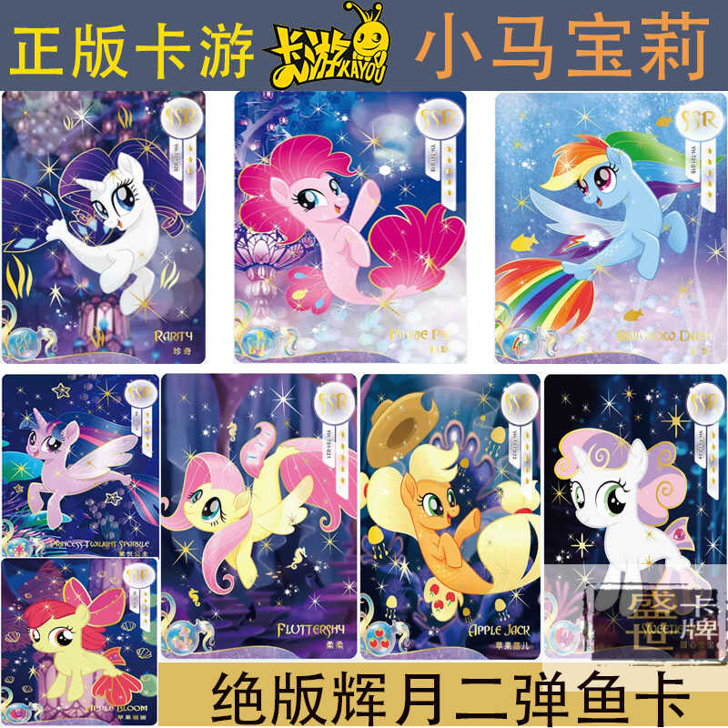 卡游小马宝莉绝版鱼卡碧琪珍奇