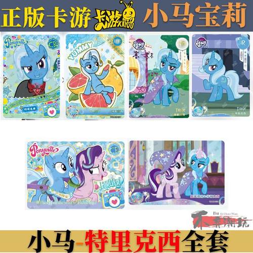 小马宝莉特丽克西CRLSRHR卡