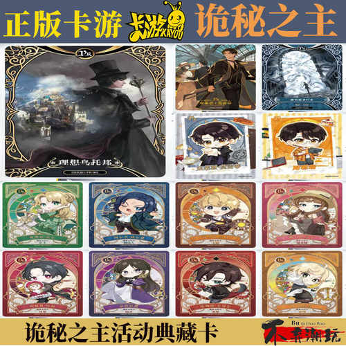 卡游诡秘之主卡牌PRBR活动卡