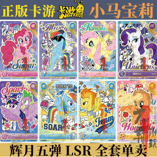 卡游辉月包第五弹LSR卡单卖