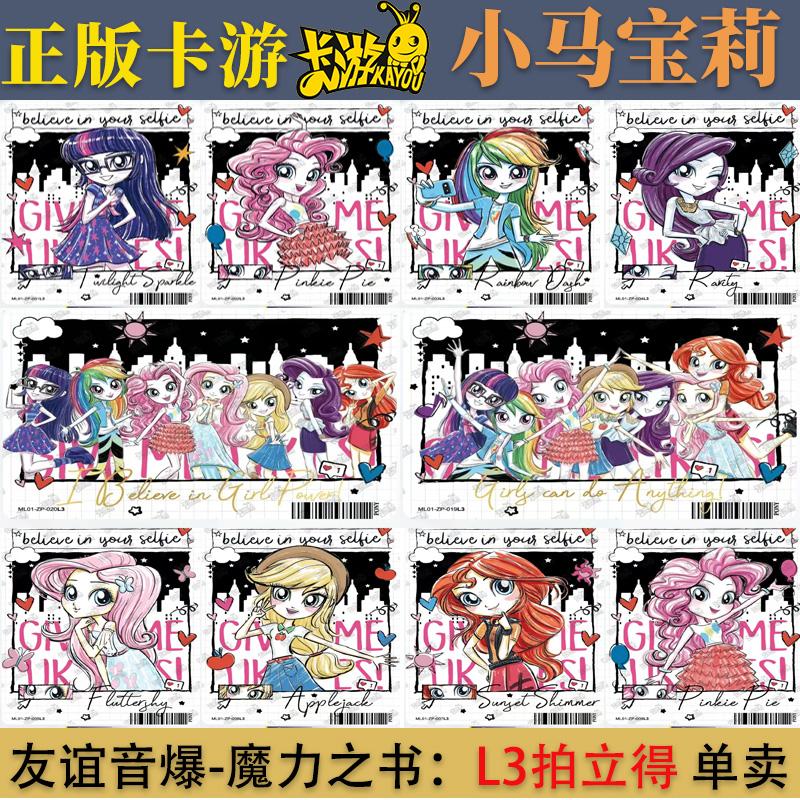 小马宝莉友谊音爆卡L3拍立得卡片