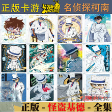 卡游正版名侦探柯南卡片洞悉包怪盗基德XR AR UR PR SSR撒花单卖