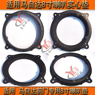 适用马自达昂克赛拉8寸喇叭垫阿特兹前门底座实心CX4CX5塑料垫圈