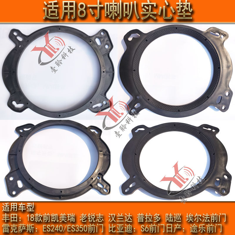 音响喇叭改装垫圈支架适用雷克萨斯丰田凯美瑞亚洲龙比亚迪转8寸