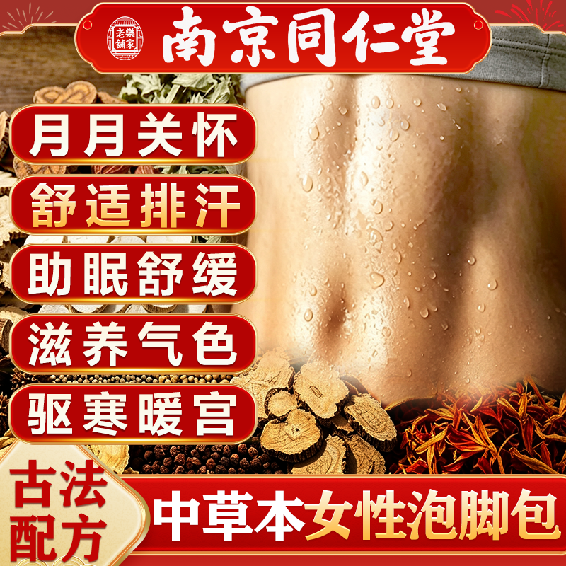 艾叶生姜暖宫助眠排汗泡脚药包