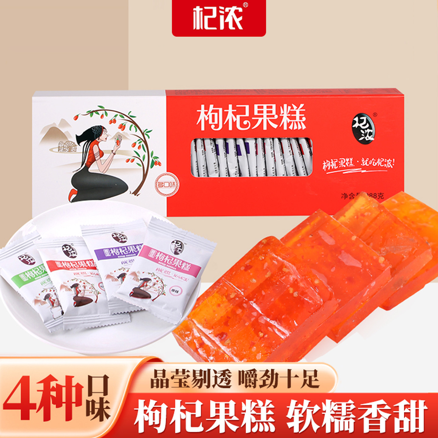杞浓宁夏枸杞果糕288g礼盒装多种口味软糯香甜正宗特产独立袋零食