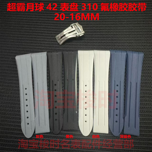 适用欧米茄超霸月球专业橡胶表带原装310氟橡胶带42盘手表带20MM