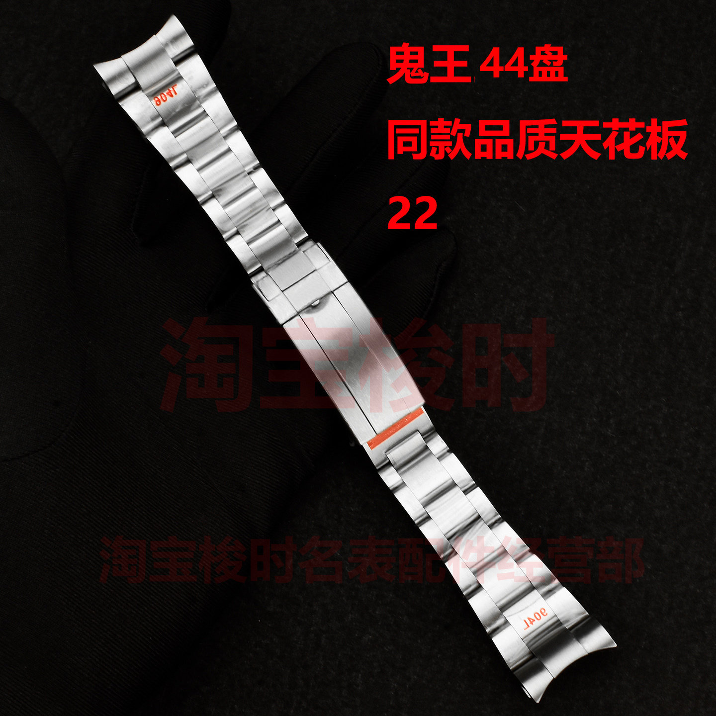 鬼王44盘126660.136660表带钢带