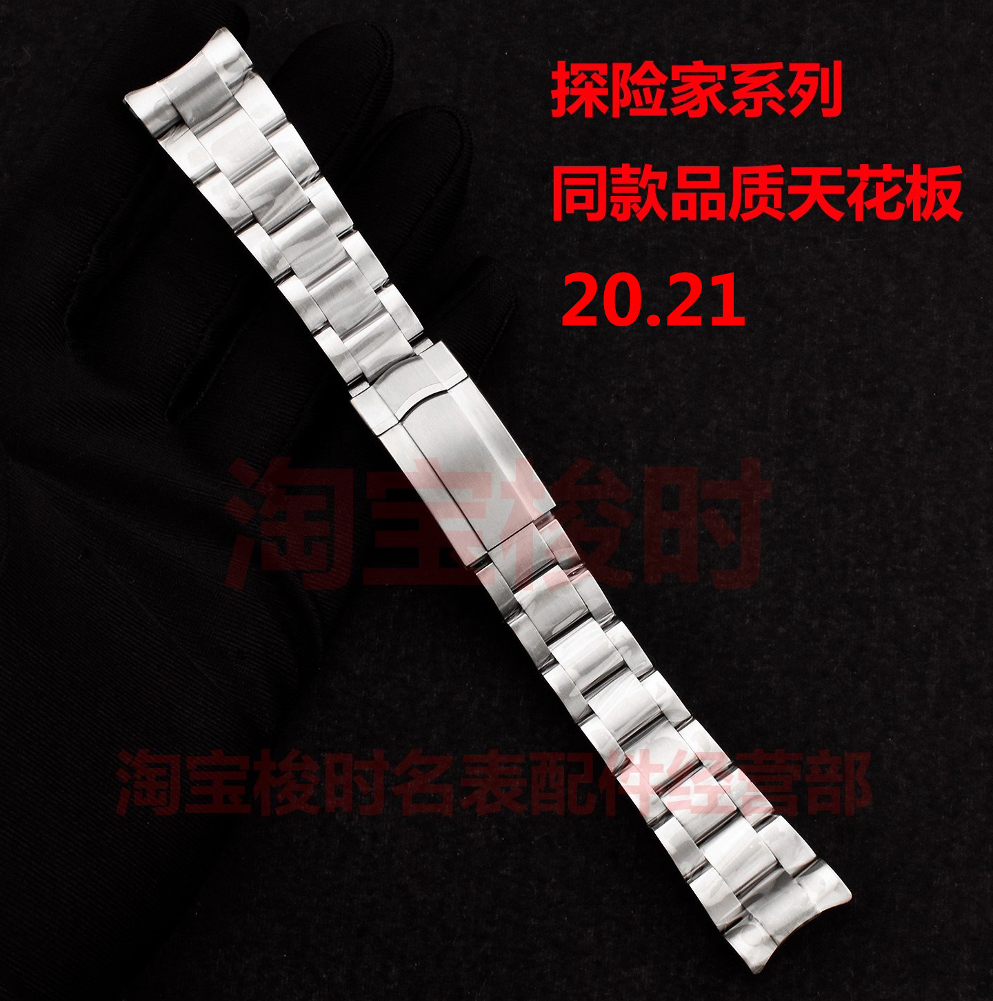 探险家表带钢带39盘老探二40