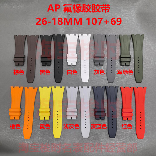 皇家橡树氟橡胶手表带