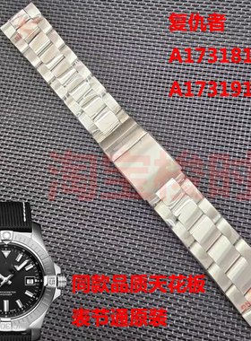 适用百年灵复仇者表带钢带原装男A32397黄狼表带A17318钢表链22MM