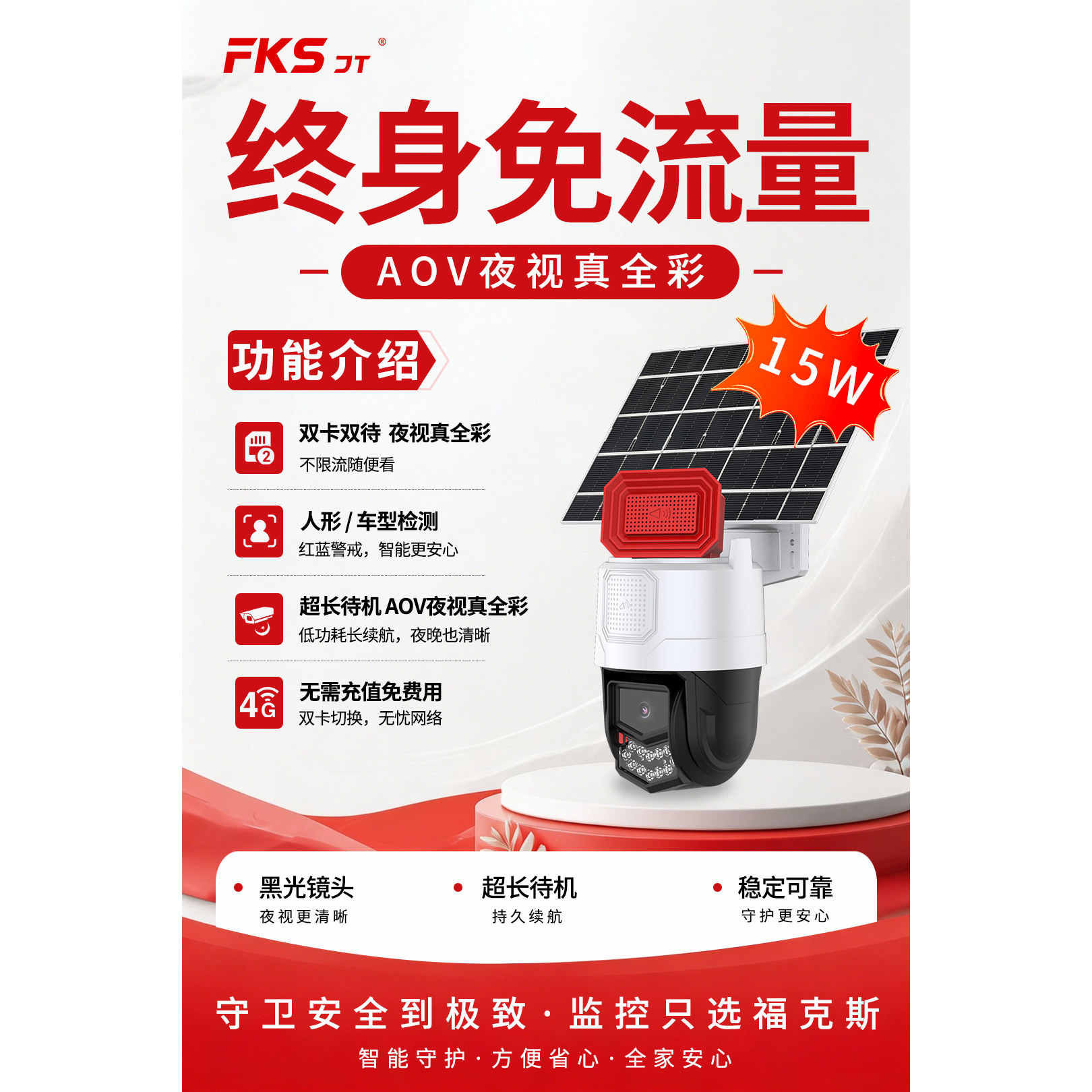 小福看家太阳能4G变焦远程摄像头