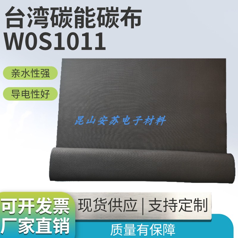 台湾碳能碳布电池柔性亲水疏水碳布电催化生长沉积材料气体扩散层