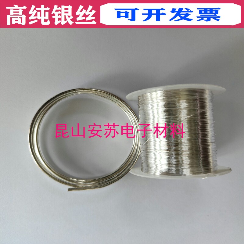 高纯银丝银棒超导电银线超细电极导电材料科研实验专用