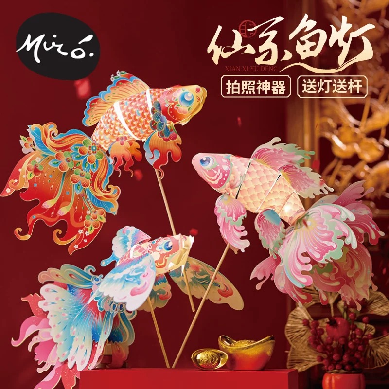 中秋节活动仙系鱼灯笼手工diy金鱼灯非遗古风花灯儿童材料摆摊