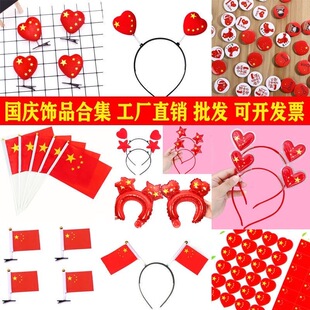 饰国旗发箍发夹头饰脸贴幼儿园场景布置道具地推小礼品 国庆节装
