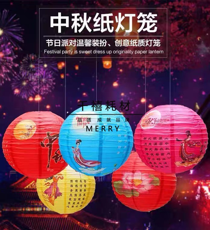 中秋节日装饰纸灯笼花灯嫦娥猜灯谜语灯谜条挂件商场活动场景布置