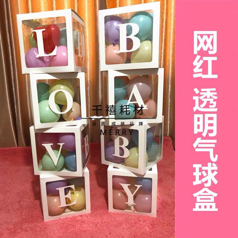 包邮网红LOVE告白气球盒子生日派对惊喜BABY字母透明箱结婚房装饰
